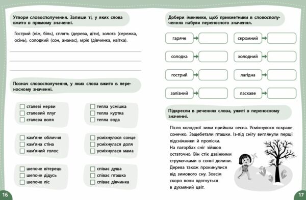 Літній тренажер Я йду в 5 клас Українська мова Ціна (цена) 35.90грн. | придбати  купити (купить) Літній тренажер Я йду в 5 клас Українська мова доставка по Украине, купить книгу, детские игрушки, компакт диски 1