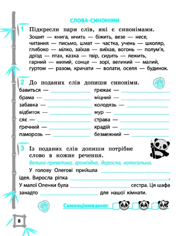 Тренажер з української мови 4 клас серія тренажери з пандою 9786176867296 Ціна (цена) 29.20грн. | придбати  купити (купить) Тренажер з української мови 4 клас серія тренажери з пандою 9786176867296 доставка по Украине, купить книгу, детские игрушки, компакт диски 5