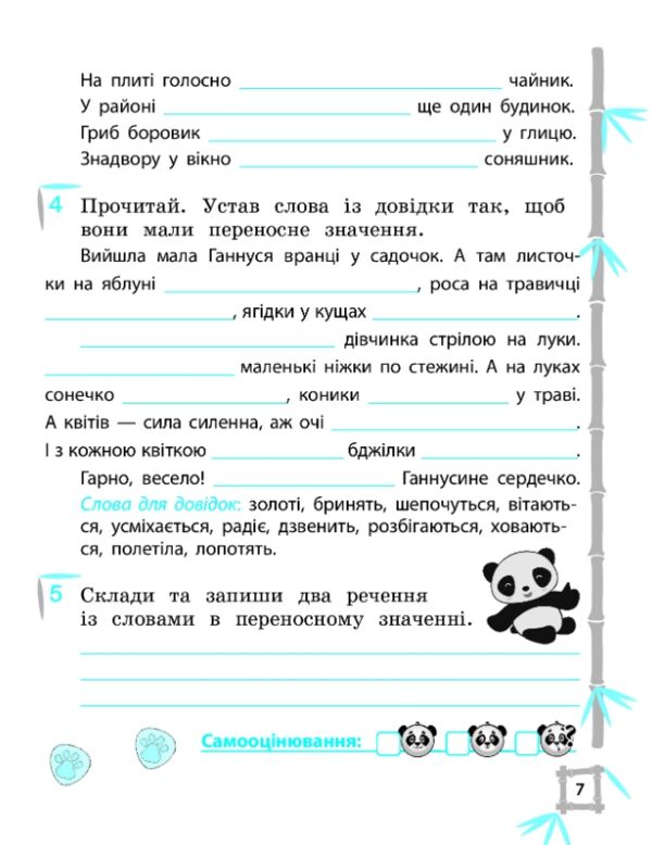 Тренажер з української мови 4 клас серія тренажери з пандою 9786176867296 Ціна (цена) 29.20грн. | придбати  купити (купить) Тренажер з української мови 4 клас серія тренажери з пандою 9786176867296 доставка по Украине, купить книгу, детские игрушки, компакт диски 4