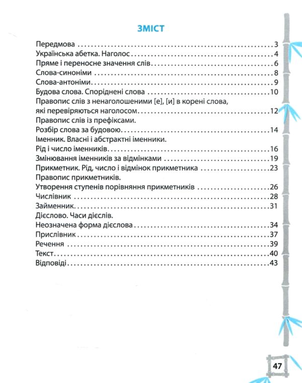 Тренажер з української мови 4 клас серія тренажери з пандою 9786176867296 Ціна (цена) 29.20грн. | придбати  купити (купить) Тренажер з української мови 4 клас серія тренажери з пандою 9786176867296 доставка по Украине, купить книгу, детские игрушки, компакт диски 2