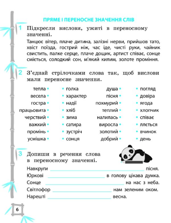 Тренажер з української мови 4 клас серія тренажери з пандою 9786176867296 Ціна (цена) 29.20грн. | придбати  купити (купить) Тренажер з української мови 4 клас серія тренажери з пандою 9786176867296 доставка по Украине, купить книгу, детские игрушки, компакт диски 3