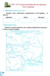 Історія Україна і світ 7 клас робочий зошит Ціна (цена) 88.90грн. | придбати  купити (купить) Історія Україна і світ 7 клас робочий зошит доставка по Украине, купить книгу, детские игрушки, компакт диски 5