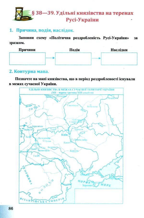 Історія Україна і світ 7 клас робочий зошит Ціна (цена) 88.90грн. | придбати  купити (купить) Історія Україна і світ 7 клас робочий зошит доставка по Украине, купить книгу, детские игрушки, компакт диски 5