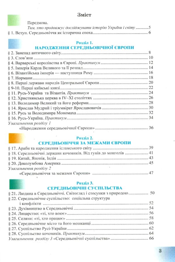 Історія Україна і світ 7 клас робочий зошит Ціна (цена) 88.90грн. | придбати  купити (купить) Історія Україна і світ 7 клас робочий зошит доставка по Украине, купить книгу, детские игрушки, компакт диски 2