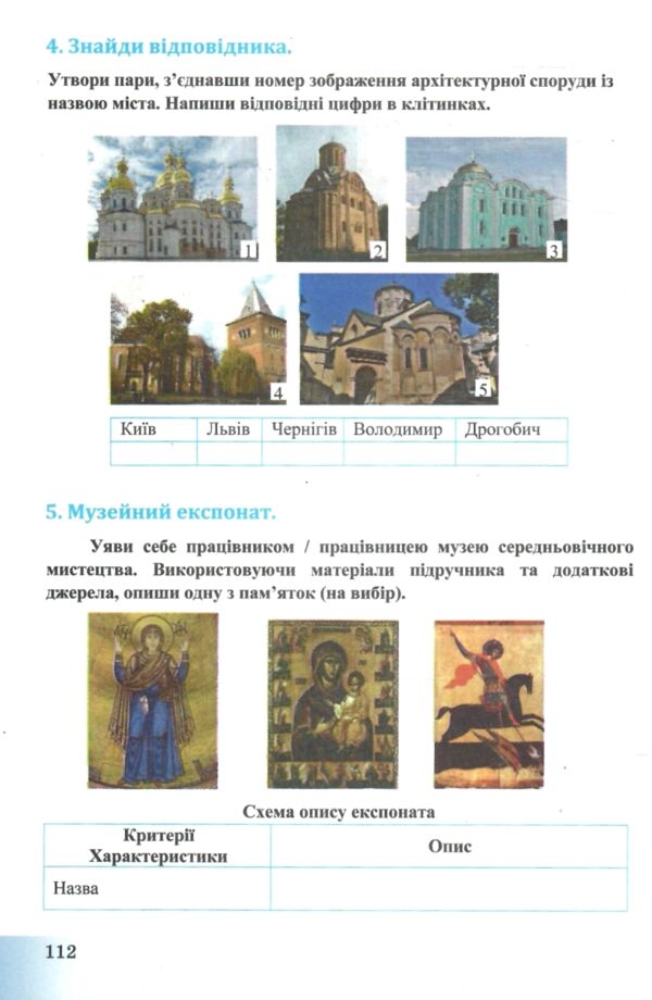 Історія Україна і світ 7 клас робочий зошит Ціна (цена) 88.90грн. | придбати  купити (купить) Історія Україна і світ 7 клас робочий зошит доставка по Украине, купить книгу, детские игрушки, компакт диски 6