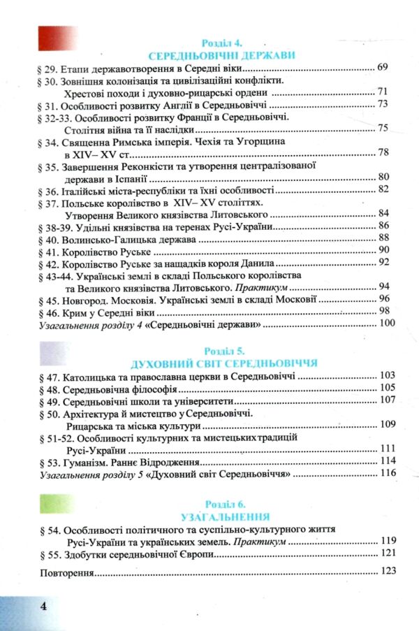 Історія Україна і світ 7 клас робочий зошит Ціна (цена) 88.90грн. | придбати  купити (купить) Історія Україна і світ 7 клас робочий зошит доставка по Украине, купить книгу, детские игрушки, компакт диски 3