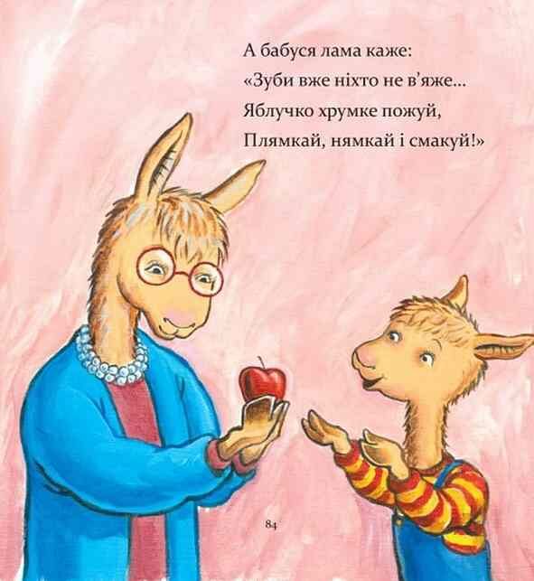 Лама Лама і його буденні драми Ціна (цена) 314.73грн. | придбати  купити (купить) Лама Лама і його буденні драми доставка по Украине, купить книгу, детские игрушки, компакт диски 4