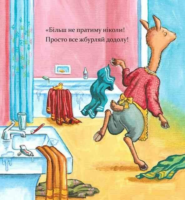Лама Лама і його буденні драми Ціна (цена) 314.73грн. | придбати  купити (купить) Лама Лама і його буденні драми доставка по Украине, купить книгу, детские игрушки, компакт диски 2