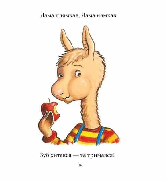 Лама Лама і його буденні драми Ціна (цена) 314.73грн. | придбати  купити (купить) Лама Лама і його буденні драми доставка по Украине, купить книгу, детские игрушки, компакт диски 5