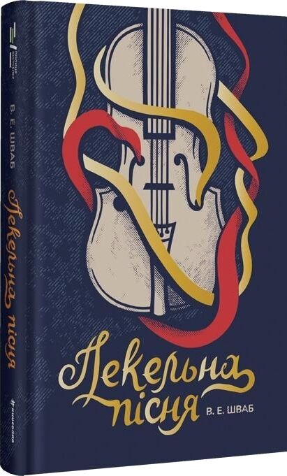 Пекельна пісня Книга 1 Ціна (цена) 379.00грн. | придбати  купити (купить) Пекельна пісня Книга 1 доставка по Украине, купить книгу, детские игрушки, компакт диски 0