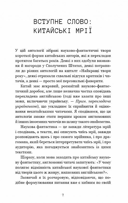 Невидимі планети Антологія сучасної китайської наукової фантастики Ціна (цена) 317.80грн. | придбати  купити (купить) Невидимі планети Антологія сучасної китайської наукової фантастики доставка по Украине, купить книгу, детские игрушки, компакт диски 2