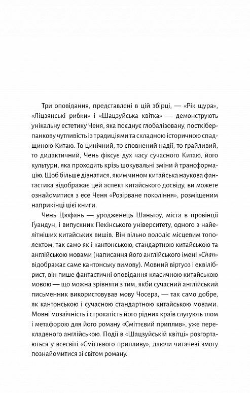 Невидимі планети Антологія сучасної китайської наукової фантастики Ціна (цена) 317.80грн. | придбати  купити (купить) Невидимі планети Антологія сучасної китайської наукової фантастики доставка по Украине, купить книгу, детские игрушки, компакт диски 7