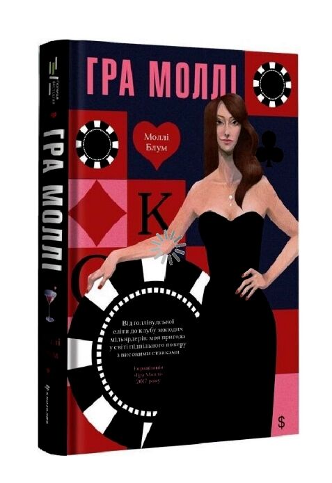 Гра Моллі Ціна (цена) 405.00грн. | придбати  купити (купить) Гра Моллі доставка по Украине, купить книгу, детские игрушки, компакт диски 0