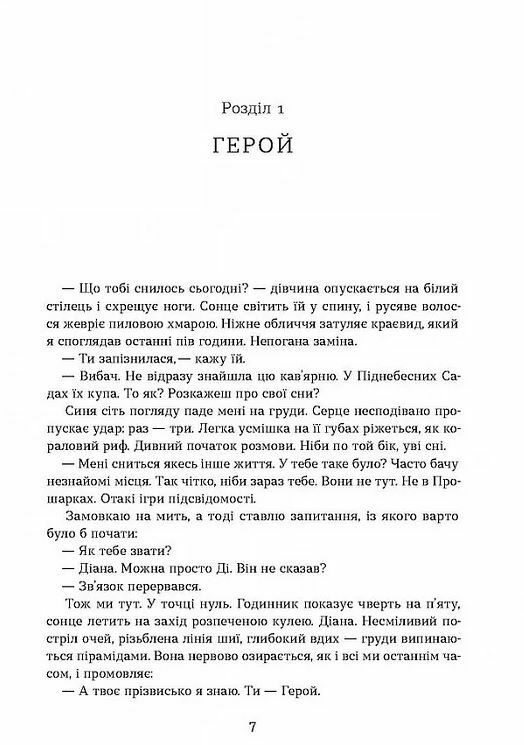 Герой замість мене Ціна (цена) 446.90грн. | придбати  купити (купить) Герой замість мене доставка по Украине, купить книгу, детские игрушки, компакт диски 3