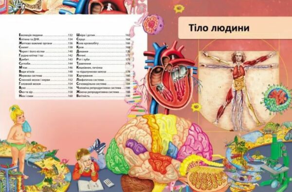 Ілюстрована енциклопедія Більше 1000 цікавих фактів Ціна (цена) 390.00грн. | придбати  купити (купить) Ілюстрована енциклопедія Більше 1000 цікавих фактів доставка по Украине, купить книгу, детские игрушки, компакт диски 4