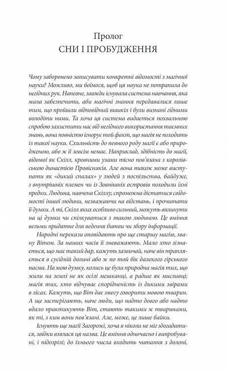 Королівський убивця Провісники книга 2 Ціна (цена) 364.30грн. | придбати  купити (купить) Королівський убивця Провісники книга 2 доставка по Украине, купить книгу, детские игрушки, компакт диски 4