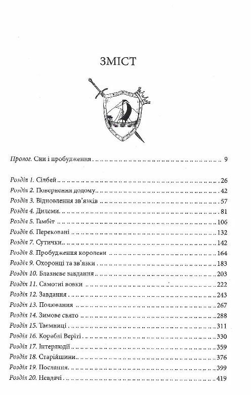 Королівський убивця Провісники книга 2 Ціна (цена) 364.30грн. | придбати  купити (купить) Королівський убивця Провісники книга 2 доставка по Украине, купить книгу, детские игрушки, компакт диски 1