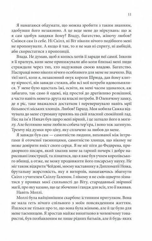 Королівський убивця Провісники книга 2 Ціна (цена) 364.30грн. | придбати  купити (купить) Королівський убивця Провісники книга 2 доставка по Украине, купить книгу, детские игрушки, компакт диски 6