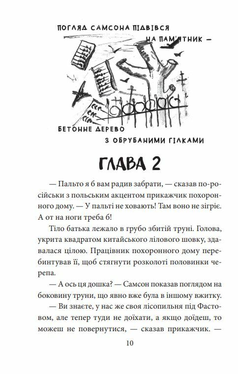 Самсон і Надія Ціна (цена) 179.20грн. | придбати  купити (купить) Самсон і Надія доставка по Украине, купить книгу, детские игрушки, компакт диски 5