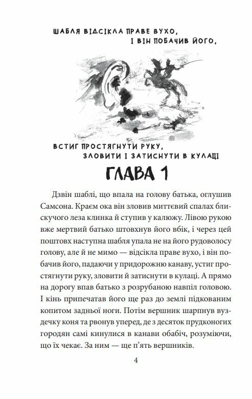 Самсон і Надія Ціна (цена) 179.20грн. | придбати  купити (купить) Самсон і Надія доставка по Украине, купить книгу, детские игрушки, компакт диски 2