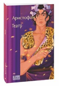 Театр Аристоф Театр Аристоф