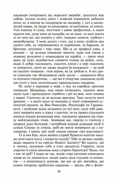 Мобі Дік або Білий Кит Ціна (цена) 401.40грн. | придбати  купити (купить) Мобі Дік або Білий Кит доставка по Украине, купить книгу, детские игрушки, компакт диски 9