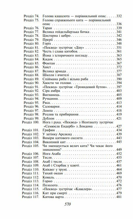 Мобі Дік або Білий Кит Ціна (цена) 401.40грн. | придбати  купити (купить) Мобі Дік або Білий Кит доставка по Украине, купить книгу, детские игрушки, компакт диски 3