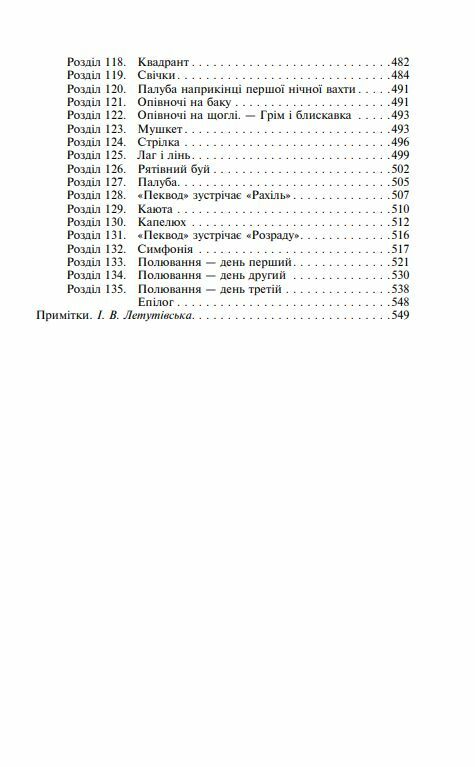 Мобі Дік або Білий Кит Ціна (цена) 401.40грн. | придбати  купити (купить) Мобі Дік або Білий Кит доставка по Украине, купить книгу, детские игрушки, компакт диски 4