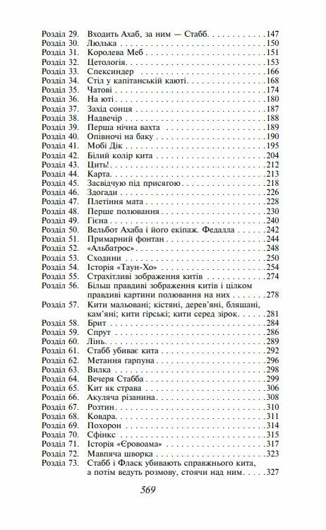 Мобі Дік або Білий Кит Ціна (цена) 401.40грн. | придбати  купити (купить) Мобі Дік або Білий Кит доставка по Украине, купить книгу, детские игрушки, компакт диски 2