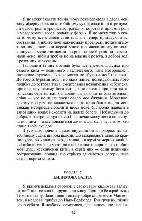 Мобі Дік або Білий Кит Ціна (цена) 401.40грн. | придбати  купити (купить) Мобі Дік або Білий Кит доставка по Украине, купить книгу, детские игрушки, компакт диски 11