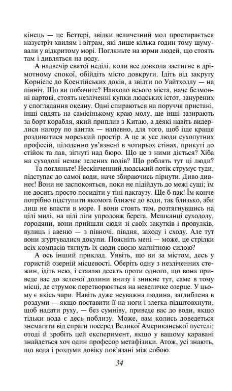 Мобі Дік або Білий Кит Ціна (цена) 401.40грн. | придбати  купити (купить) Мобі Дік або Білий Кит доставка по Украине, купить книгу, детские игрушки, компакт диски 7