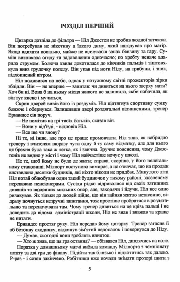 Лисяча нора книга 1 Все заради гри Ціна (цена) 175.00грн. | придбати  купити (купить) Лисяча нора книга 1 Все заради гри доставка по Украине, купить книгу, детские игрушки, компакт диски 3
