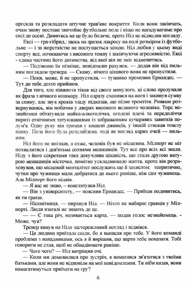 Лисяча нора книга 1 Все заради гри Ціна (цена) 175.00грн. | придбати  купити (купить) Лисяча нора книга 1 Все заради гри доставка по Украине, купить книгу, детские игрушки, компакт диски 4