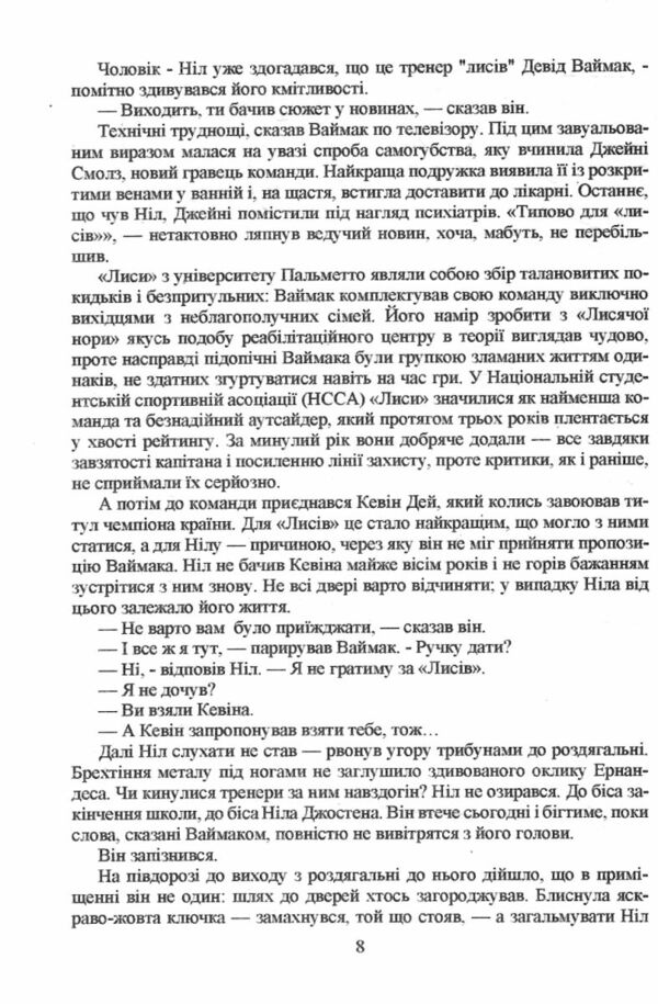 Лисяча нора книга 1 Все заради гри Ціна (цена) 175.00грн. | придбати  купити (купить) Лисяча нора книга 1 Все заради гри доставка по Украине, купить книгу, детские игрушки, компакт диски 6
