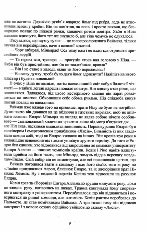 Лисяча нора книга 1 Все заради гри Ціна (цена) 175.00грн. | придбати  купити (купить) Лисяча нора книга 1 Все заради гри доставка по Украине, купить книгу, детские игрушки, компакт диски 7