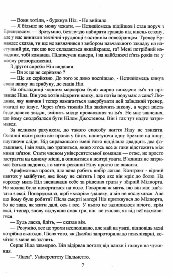 Лисяча нора книга 1 Все заради гри Ціна (цена) 175.00грн. | придбати  купити (купить) Лисяча нора книга 1 Все заради гри доставка по Украине, купить книгу, детские игрушки, компакт диски 5