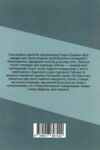 Лисяча нора книга 1 Все заради гри Ціна (цена) 175.00грн. | придбати  купити (купить) Лисяча нора книга 1 Все заради гри доставка по Украине, купить книгу, детские игрушки, компакт диски 8
