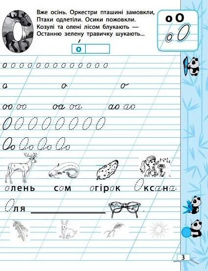 Прописи з української мови 1 клас Зошит-тренажер Ціна (цена) 24.40грн. | придбати  купити (купить) Прописи з української мови 1 клас Зошит-тренажер доставка по Украине, купить книгу, детские игрушки, компакт диски 4