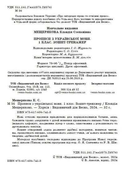 Прописи з української мови 1 клас Зошит-тренажер Ціна (цена) 24.40грн. | придбати  купити (купить) Прописи з української мови 1 клас Зошит-тренажер доставка по Украине, купить книгу, детские игрушки, компакт диски 2
