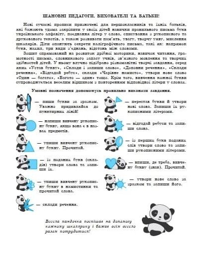 Прописи з української мови 1 клас Зошит-тренажер Ціна (цена) 24.40грн. | придбати  купити (купить) Прописи з української мови 1 клас Зошит-тренажер доставка по Украине, купить книгу, детские игрушки, компакт диски 1