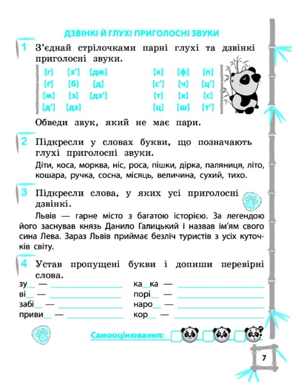 Тренажер з української мови 3 клас серія тренажери з пандою Ціна (цена) 28.00грн. | придбати  купити (купить) Тренажер з української мови 3 клас серія тренажери з пандою доставка по Украине, купить книгу, детские игрушки, компакт диски 4