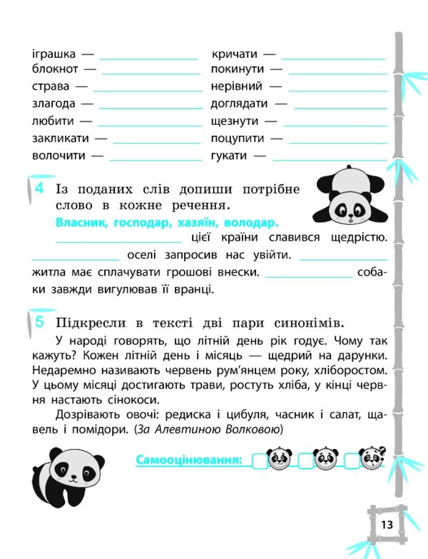 Тренажер з української мови 3 клас серія тренажери з пандою Ціна (цена) 28.00грн. | придбати  купити (купить) Тренажер з української мови 3 клас серія тренажери з пандою доставка по Украине, купить книгу, детские игрушки, компакт диски 5