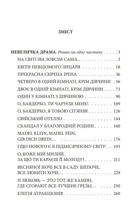 Невеличка драма Ціна (цена) 192.70грн. | придбати  купити (купить) Невеличка драма доставка по Украине, купить книгу, детские игрушки, компакт диски 1