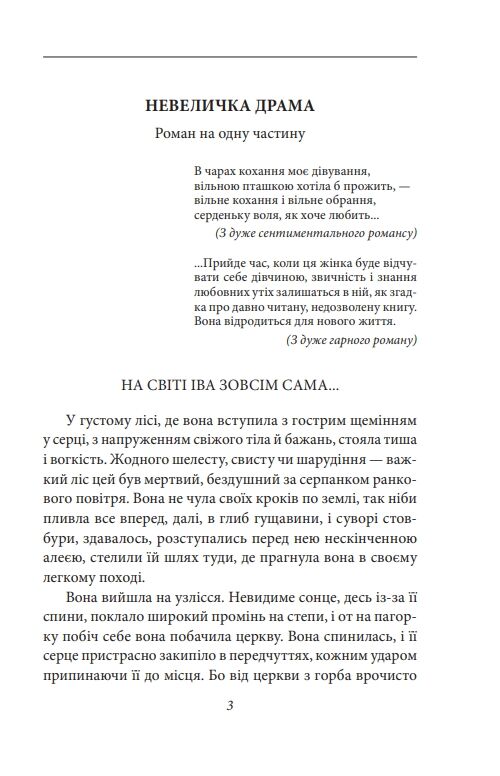 Невеличка драма Ціна (цена) 192.70грн. | придбати  купити (купить) Невеличка драма доставка по Украине, купить книгу, детские игрушки, компакт диски 3