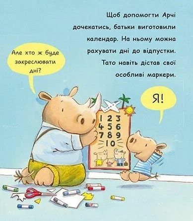 Маленький носоріг Арчі Зараз Картонка Ціна (цена) 155.40грн. | придбати  купити (купить) Маленький носоріг Арчі Зараз Картонка доставка по Украине, купить книгу, детские игрушки, компакт диски 5