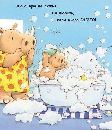 Маленький носоріг Арчі Ще Картонка Ціна (цена) 155.40грн. | придбати  купити (купить) Маленький носоріг Арчі Ще Картонка доставка по Украине, купить книгу, детские игрушки, компакт диски 5