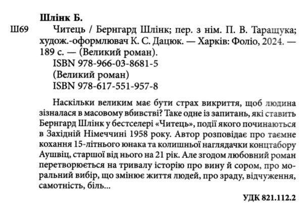 Читець Ціна (цена) 279.00грн. | придбати  купити (купить) Читець доставка по Украине, купить книгу, детские игрушки, компакт диски 1