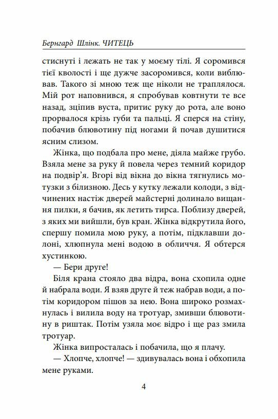 Читець Ціна (цена) 279.00грн. | придбати  купити (купить) Читець доставка по Украине, купить книгу, детские игрушки, компакт диски 4