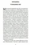 Історія ока суперобкладинка Ціна (цена) 185.10грн. | придбати  купити (купить) Історія ока суперобкладинка доставка по Украине, купить книгу, детские игрушки, компакт диски 2
