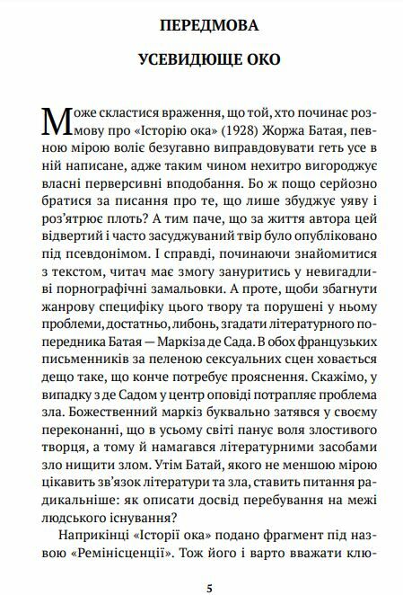 Історія ока суперобкладинка Ціна (цена) 185.10грн. | придбати  купити (купить) Історія ока суперобкладинка доставка по Украине, купить книгу, детские игрушки, компакт диски 2